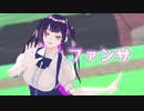 【MMD】ファンサ