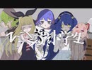 【手描きにじさんじ】ひみつの小学生