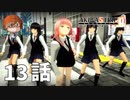 １３話【取り巻きの存在感が逆にすごい】みなとの「AKIBA'S TRIP ファーストメモリー」実況【みなとくんは友達が少ない】