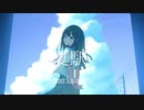 【夏駅】Summer Stasion 2021