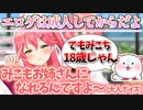 不意の失言からの流れで本気のお姉さんボイスを出すみこちが中々イケる件