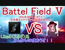 【BF5】SR対決６本勝負動画です！【番外編】