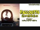 久しぶりの【＃Fallout76】勲章の集め方