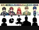 【尊敬ライバー】エデン組が気にしているにじさんじライバーまとめ【にじさんじ切り抜き】