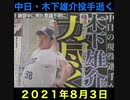 中日ドラゴンズ木下雄介投手死去