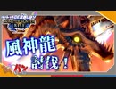 【MHRise】ルーレットで持つ武器が決まる？モンハンライズ実況#18【きゃらバン】
