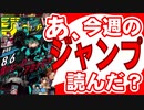 【週刊少年】あ、21年35号のジャンプ読んだ？