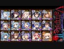 【神級EX 白以下 放置】 Nightmare of The VampireII【千年戦争アイギス】