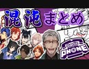 【アイドル失格！？】カオスすぎるお絵描き伝言ゲームまとめ【 #ホロスタGarticPhone 】