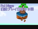 いつかきっと優勝して見せる！【FallGuys】実況プレイ第308回