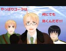 【APヘタリアMMD】海外反応「いつか訪れてみたい国TOP3」＋コーラ史