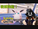 【実況】チーム戦苦手だけど #PokemonUNITE をやろう_2021年07月28日_6【ニコ生アーカイブ】