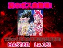 simaiボス曲創作譜面予告　夏のボス曲登場。しかもLv.15