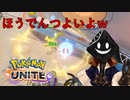 【実況】チーム戦苦手だけど #PokemonUNITE をやろう_2021年07月28日_7【ニコ生アーカイブ】