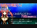 Fate/EXTRA CCC 百合好き女が実況プレイ part89