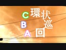 【UTAU 暗鳴ニュイ】ABC環状巡回【オリジナル曲】