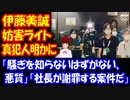 【東京オリンピック】 伊藤美誠選手への 妨害ライト事件の 真犯人が明らかに！ なんとそれは ○○だった！