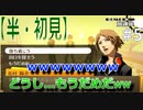 【半（1/2）初見実況】長曽祢虎徹君が行くPersona4 the Golden~ペルソナ4ザ・ゴールデン~【part 5】