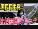 【比例四国ブロック・国民民主党】ふりかえり・学校給食を和食中心のメニューに【衆議院選挙愛媛県2区】