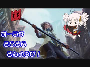 【MTGA】オーラがきらきらきんようび！その30