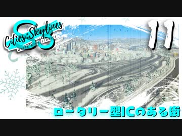 【Cities:Skylines】White City Stories EP11【ゆっくり実況/PS4】