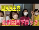 【比例四国ブロック・国民民主党】ふりかえり・過去の韓国視察・チェジュ航空表敬訪問【衆議院選挙愛媛県2区】