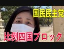 【比例四国ブロック・国民民主党】ふりかえり・ネット選挙で最初にやるべき３つのこと【衆議院選挙愛媛県2区】