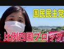 【比例四国ブロック・国民民主党】ふりかえり・小型木質バイオマス発電所の設置【衆議院選挙愛媛県2区】
