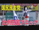 【比例四国ブロック・国民民主党】ふりかえり・愛媛県のインバウンド対応【衆議院選挙愛媛県2区】