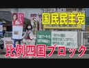 【比例四国ブロック・国民民主党】ふりかえり・今年一年の決意を（2020年）【衆議院選挙愛媛県2区】
