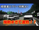 86VSFD！接戦のコーナーバトル！？【ゆっくり実況頭文字Dエクストリームステージフリー対戦#1】