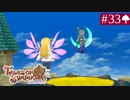 【実況】君と響き涙しあう＊テイルズオブシンフォニア初見プレイ【part.33】