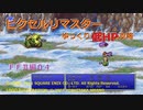 【ＦＦ２ゆっくり実況04/13】ピクセルリマスター低ＨＰ攻略