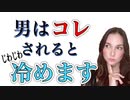 メス力channel#85〜なんとなく彼の態度が前と変わった原因と解決策〜