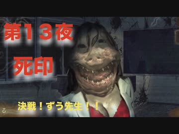第１３夜：死印【やっぱり心霊を理解したくて朗読実況】