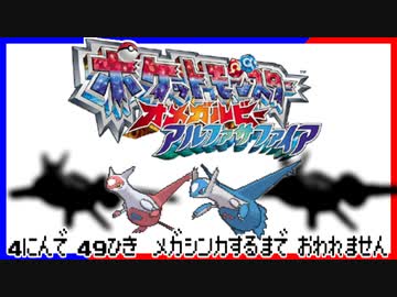 ポケモン全77匹メガシンカさせるまで終われない旅 Part5【ORAS】