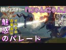 【MHRize】百竜を超えた先にcuteなジェスチャー！！モンハンライズで遊ぼう！part11