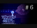 【実況】綺麗な水族館があるって聞いて来ましたァ！【アクアリウムは踊らない】#6