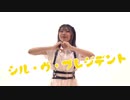 【くうふく】シル・ヴ・プレジデント／P丸様。　踊ってみた