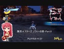 無双☆スターズ ソフィーの章・Part.8