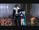 コマンド操作も苦手な女がFF８を実況してみた#25