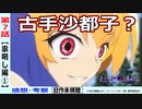 【初見のひぐらし卒７話感想・考察】梨花が存在しない世界って？【ひぐらしのなく頃に祟明し編】
