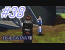 【FF8】よく泣く人のFF8初見実況☆パート38