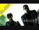 【バイオハザード0HDリマスター】file:024