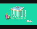 Rumor／byへい[ 歌ってみた ]