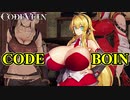 [コードヴェイン]  CODE BOIN Part03  [VOICEROID]