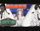 【実況】最終章開幕「ハナ協会」が来る！【Library of Ruina】part68