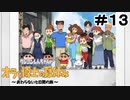 大人だけど夏休みを満喫します 7日目前編【オラと博士の夏休み】