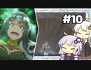 【フィリスのアトリエ】不思議ゆかりデラックス 2nd Season #10【ゆかきず実況プレイ】