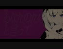 記憶に殺される 歌ってみた。【月華】